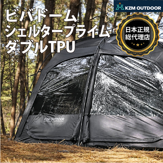 KZM VIVAドームシェルター プライム ダブルTPU テント シェルター 黒 正面玄関設置用 カズミ アウトドア KZM OUTDOOR