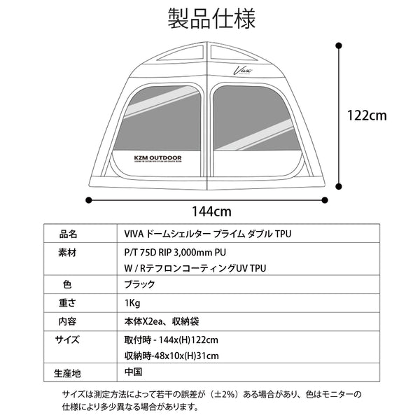 KZM VIVAドームシェルター プライム ダブルTPU テント シェルター 黒 正面玄関設置用 カズミ アウトドア KZM OUTDOOR