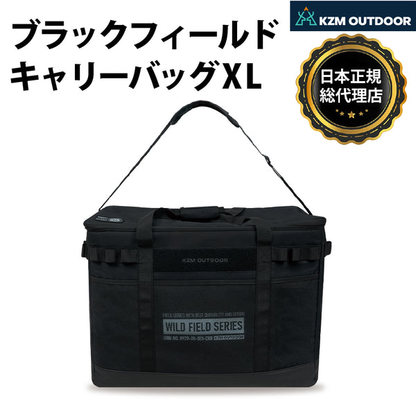 KZM ブラック フィールド キャリーバッグ XL 収納バッグ 120L 大容量 カズミ アウトドア KZM OUTDOOR