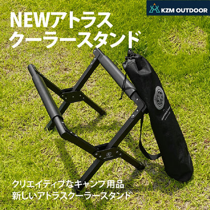 KZM NEWアトラスクーラースタンド スタンド 折りたたみ クーラー 簡単設置 台 カズミ アウトドア KZM OUTDOOR ANEW TLAS COOLER STAND