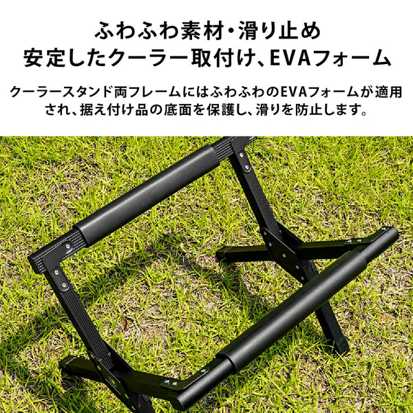 KZM NEWアトラスクーラースタンド スタンド 折りたたみ クーラー 簡単設置 台 カズミ アウトドア KZM OUTDOOR ANEW TLAS COOLER STAND