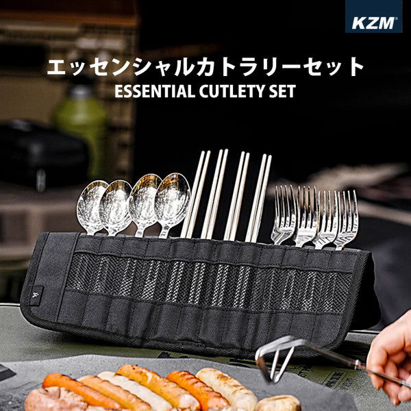 KZM エッセンシャルカトラリーセット ステンレス食器セット 収納ケース付 4人 カズミ アウトドア KZM OUTDOOR ESSENTIAL CUTLETY SET