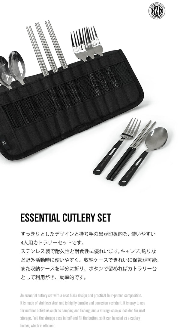 KZM エッセンシャルカトラリーセット ステンレス食器セット 収納ケース付 4人 カズミ アウトドア KZM OUTDOOR ESSENTIAL CUTLETY SET