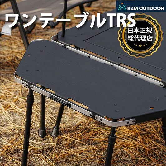 KZM OUTDOOR カズミ アウトドア ジャパン ワンテーブルTRS 折りたたみ コンパクト 収納 収納袋 便利