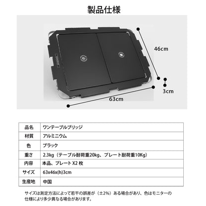 KZM OUTDOOR カズミ アウトドア ジャパン ワンテーブルブリッジ 折りたたみ コンパクト 収納 便利