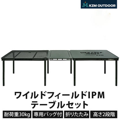 KZM ワイルドフィールドIPMテーブルセット アイアンメッシュ3フォールディングテーブル アウトドアテーブル 折りたたみ カズミ アウトドア KZM OUTDOOR