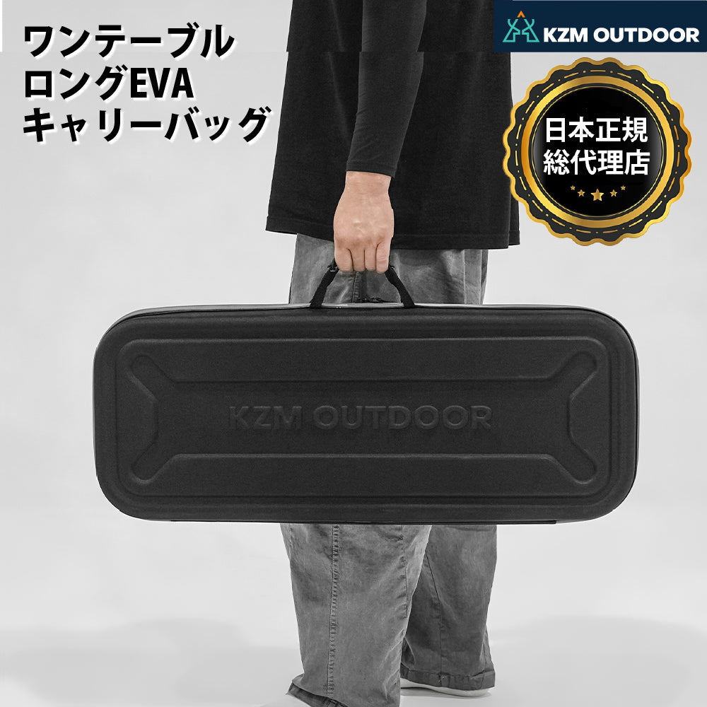 KZM ワンテーブルロングEVAキャリーバッグ カズミ アウトドア KZM OUTDOOR