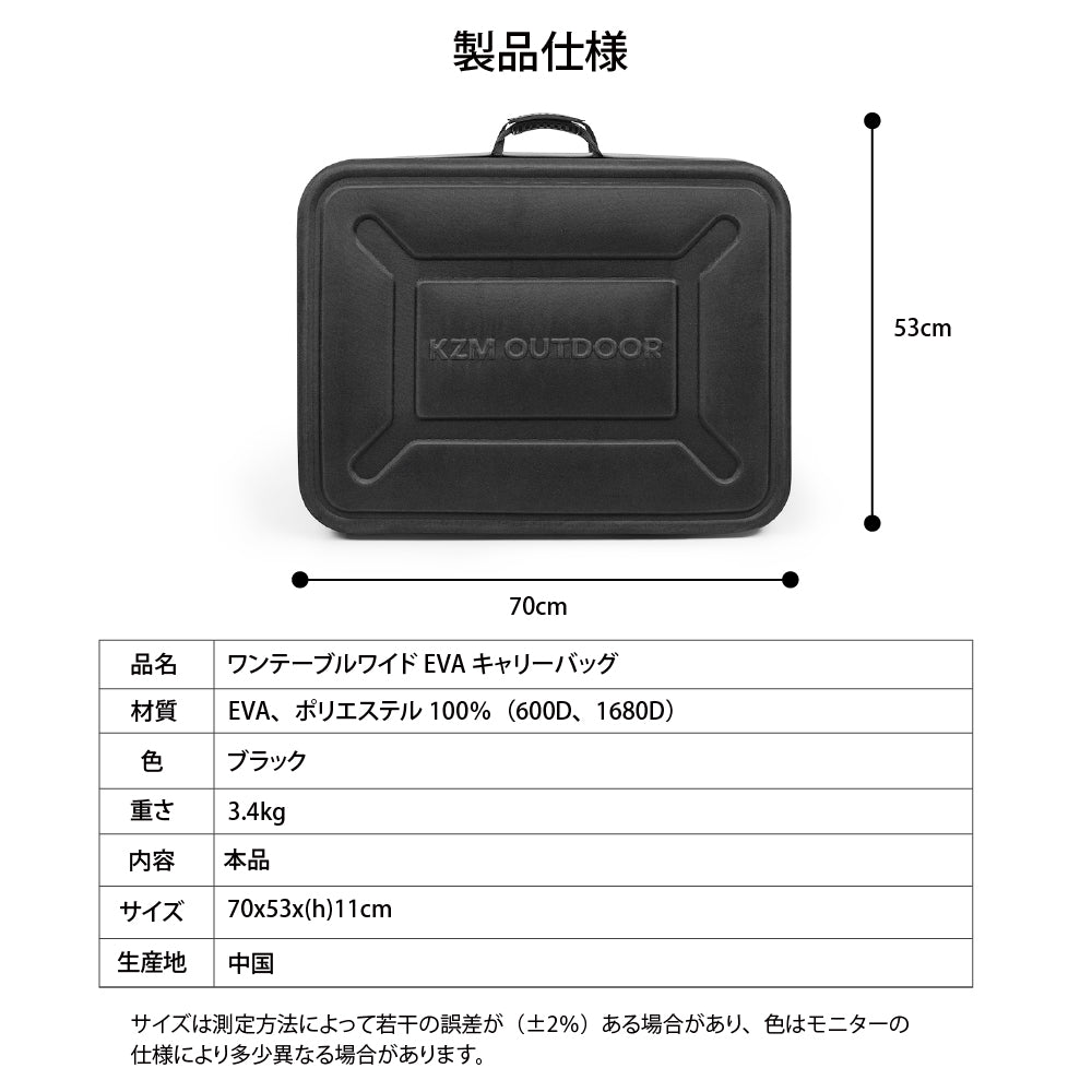 KZM ワンテーブルワイドEVAキャリーバッグ カズミ アウトドア KZM OUTDOOR