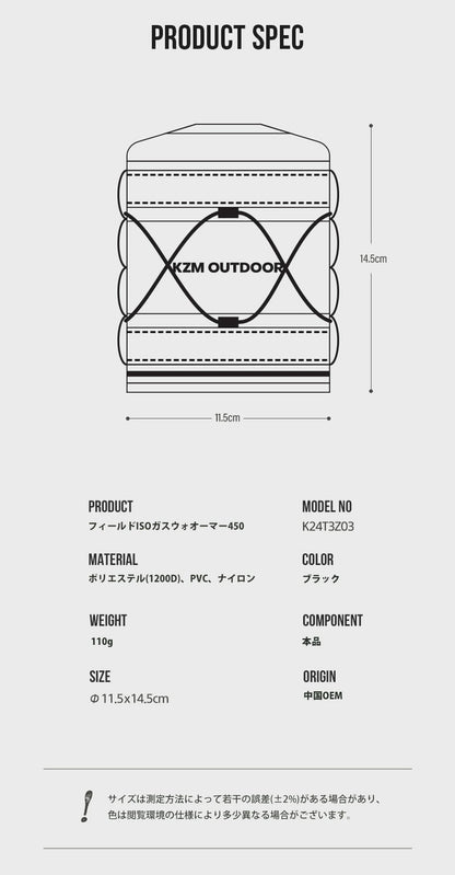 KZM フィールドイソガスウォーマー450 専用ウォーマー 高密度ポリエステル ベルクロ カズミ アウトドア KZM OUTDOOR FIELD ISOGAS WARMER 450