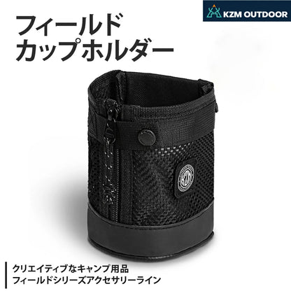 KZM フィールドカップホルダー カズミ アウトドア KZM OUTDOOR