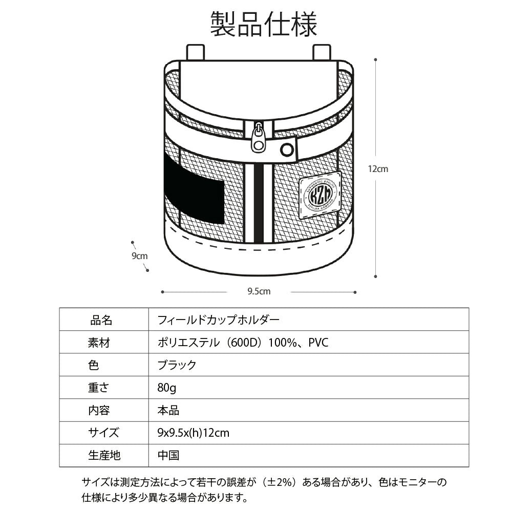 KZM フィールドカップホルダー カズミ アウトドア KZM OUTDOOR