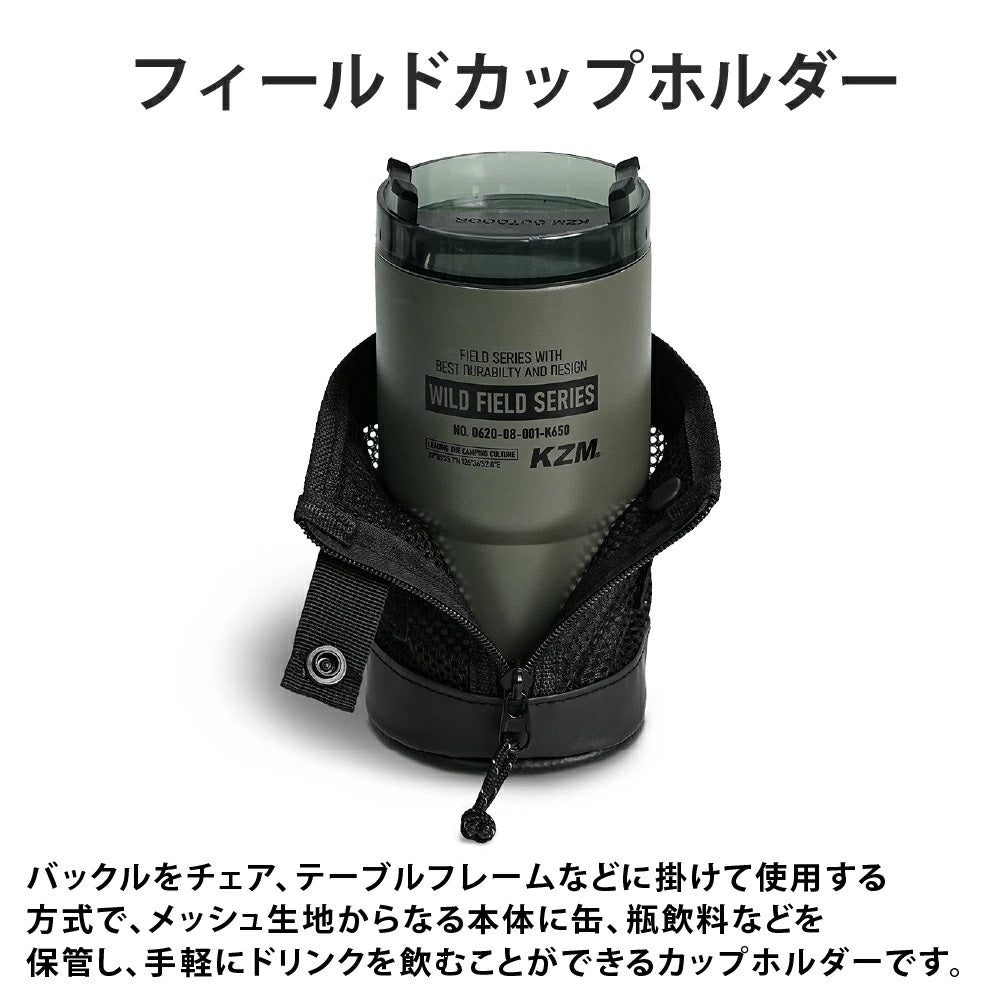 KZM フィールドカップホルダー カズミ アウトドア KZM OUTDOOR