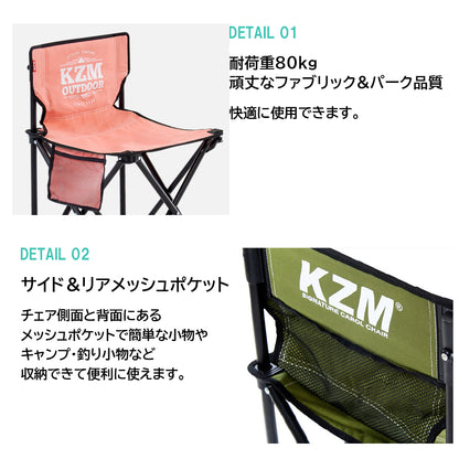 KZM シグネチャー カラー チェア カーキ コーラル ブラック サンド カズミ アウトドア KZM OUTDOOR