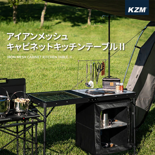 KZM アイアンメッシュキャビネット キッチンテーブルII カズミ アウトドア KZM OUTDOOR IRON MESH CABINET KITCHEN TEBLE II