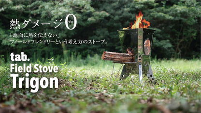 tab. Field Stove Trigon タブ フィールドストーブトリゴン 焚き火台