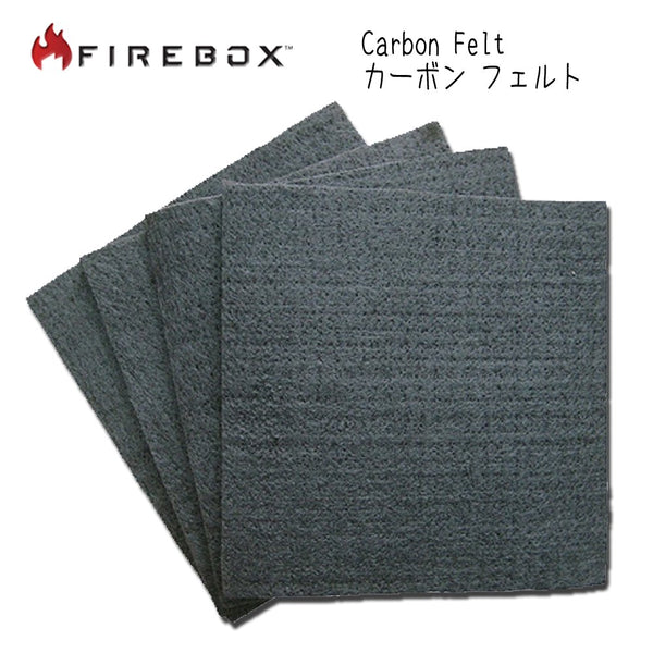 ファイヤーボックス カーボンフェルト 4枚セット FIREBOX Carbon Felt