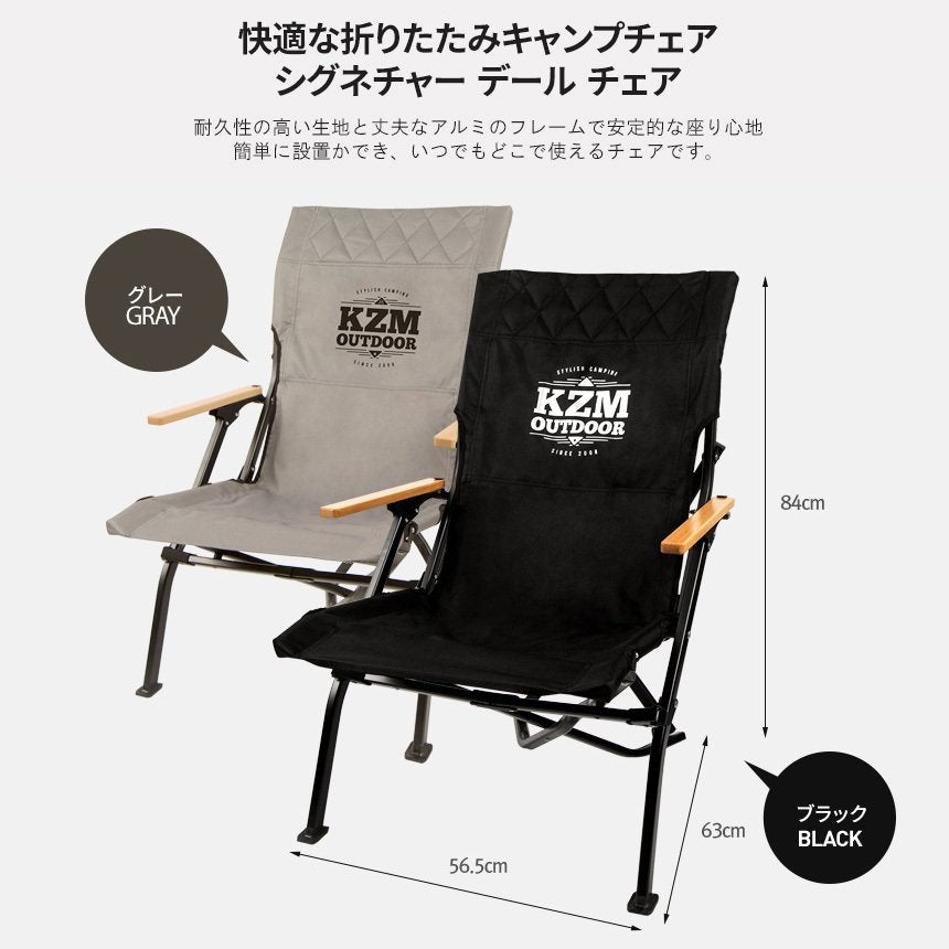 KZM シグネチャー デール チェア 椅子 イス 折り畳み カズミ アウトドア KZM OUTDOOR SIGNATURE DALE CHAIR