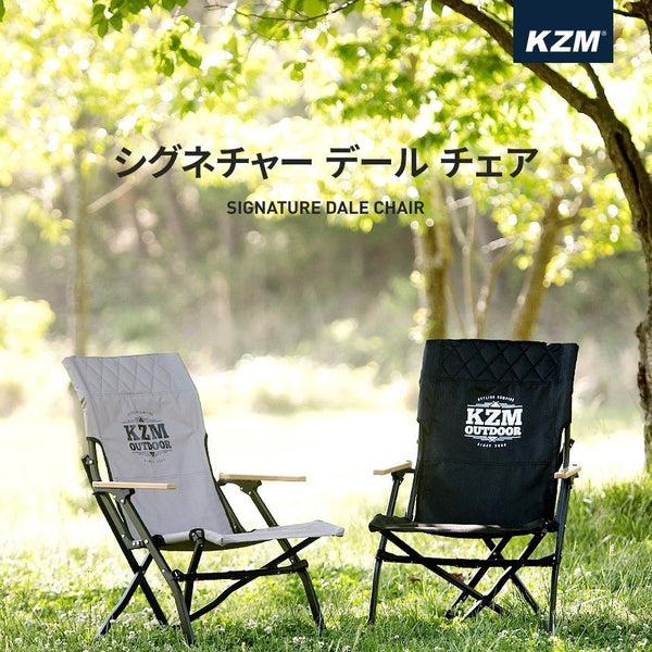 KZM シグネチャー デール チェア 椅子 イス 折り畳み カズミ アウトドア KZM OUTDOOR SIGNATURE DALE CHAIR
