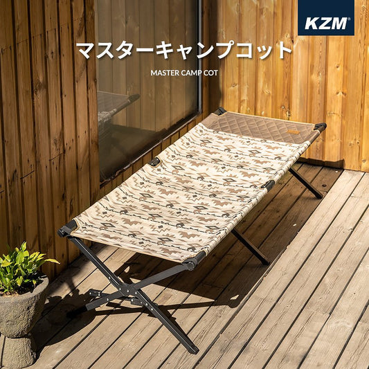 KZM マスター キャンプ コット アウトドア 折りたたみ ベッド フォールディング 簡易ベッド レジャーベッド 釣り カズミ アウトドア KZM OUTDOOR MASTER CAMP COT