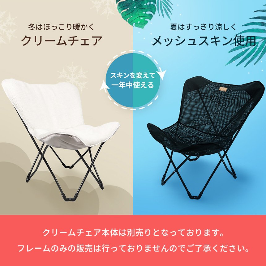 KZM クリームチェア用 メッシュスキン キャンプ椅子 アウトドアチェア 折りたたみ 椅子 アウトドア KZM OUTDOOR CREAM CHAIR MESH SKIN