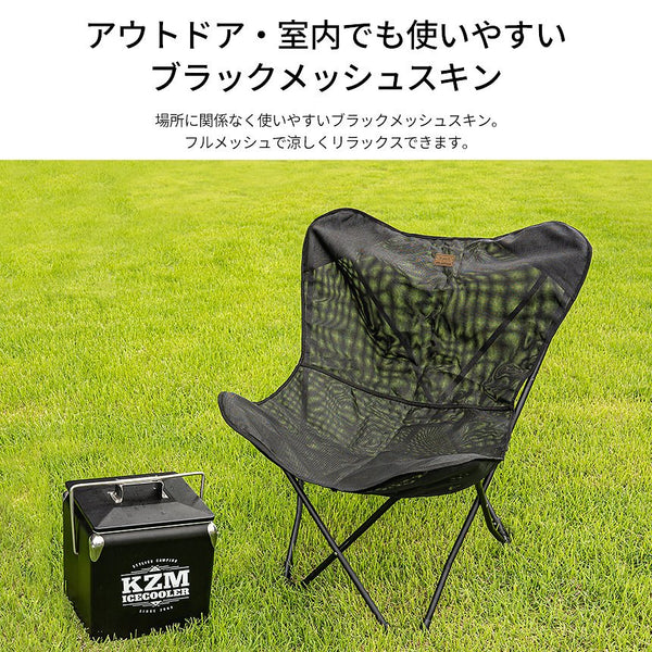 KZM クリームチェア用 メッシュスキン キャンプ椅子 アウトドアチェア 折りたたみ 椅子 アウトドア KZM OUTDOOR CREAM CHAIR MESH SKIN