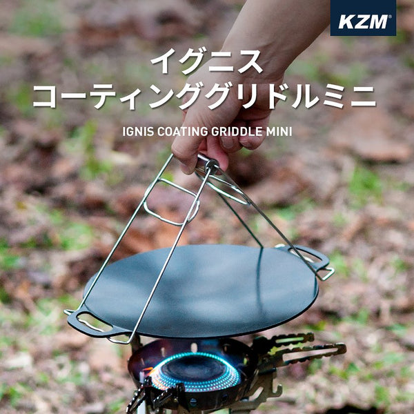KZM グリドルミニ ソロキャンプ 料理 鉄板 調理 道具 フライパン プレート グリル 焚火 カズミ アウトドア KZM OUTDOOR IGNIS COATING GRIDDLE MINI