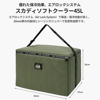 KZM スカディソフトクーラー 45L クーラーボックス 大型 折りたたみ 軽量 クーラーバッグ カズミ アウトドア KZM OUTDOOR SKADI SOFT COOLER 45L