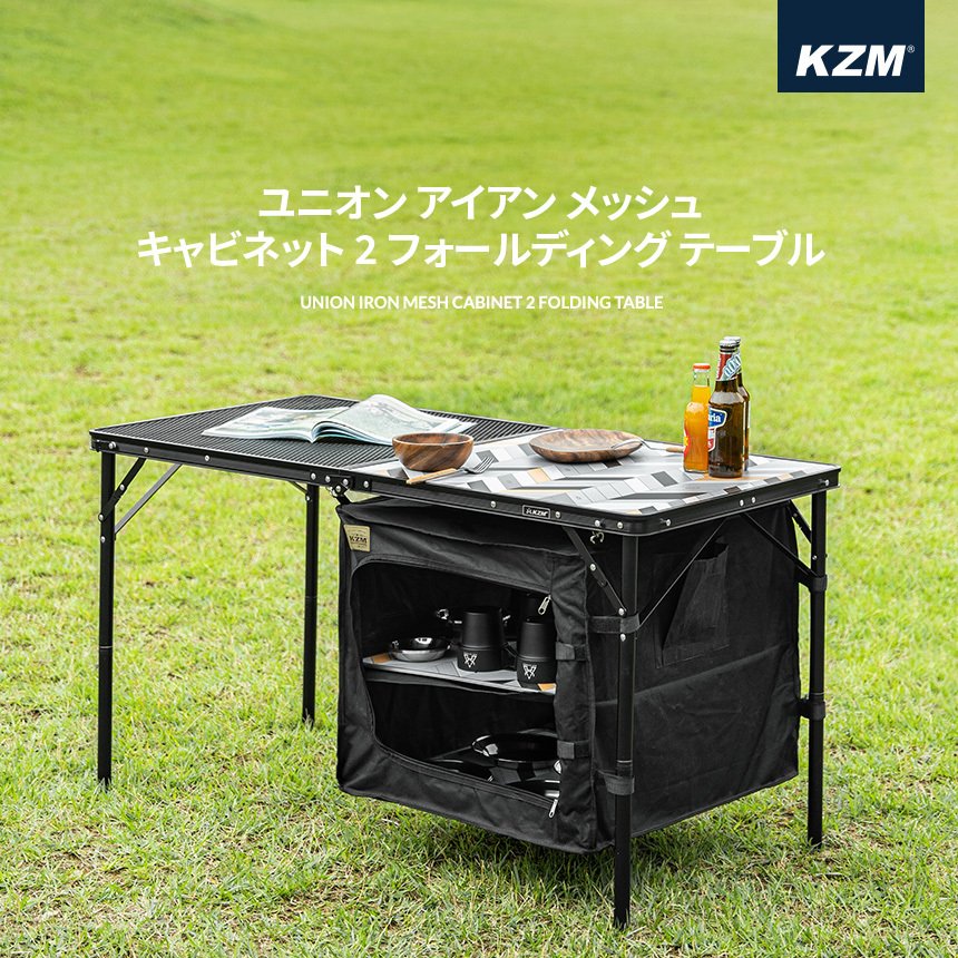 KZM アイアンメッシュキャビネット 二つ折りテーブル キャビネット 折りたたみ キャンプテーブル KZM OUTDOOR UNION IRON MESH 2 FOLDING CABINET TABLE