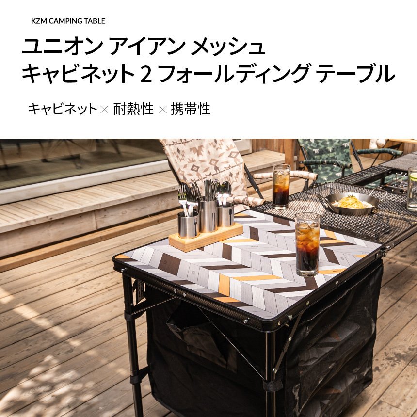 KZM アイアンメッシュキャビネット 二つ折りテーブル キャビネット 折りたたみ キャンプテーブル KZM OUTDOOR UNION IRON MESH 2 FOLDING CABINET TABLE