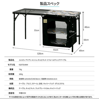 KZM アイアンメッシュキャビネット 二つ折りテーブル キャビネット 折りたたみ キャンプテーブル KZM OUTDOOR UNION IRON MESH 2 FOLDING CABINET TABLE