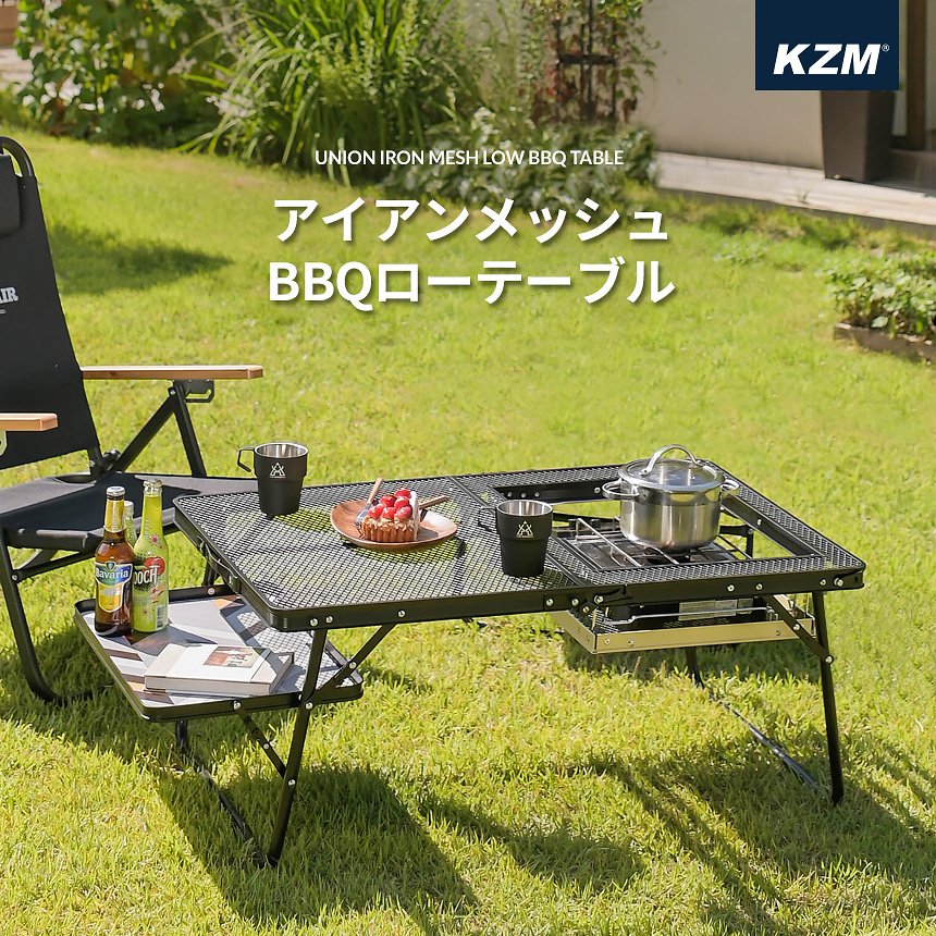 KZM アイアンメッシュ BBQ ローテーブル アウトドアテーブル 折りたたみ 折り畳み 机 軽量 カズミ アウトドア KZM OUTDOOR UNION IRON MESH LOW BBQ TABLE