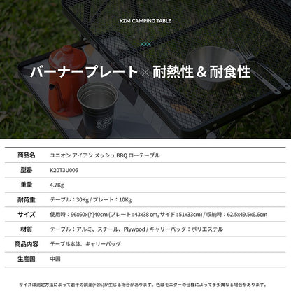 KZM アイアンメッシュ BBQ ローテーブル アウトドアテーブル 折りたたみ 折り畳み 机 軽量 カズミ アウトドア KZM OUTDOOR UNION IRON MESH LOW BBQ TABLE