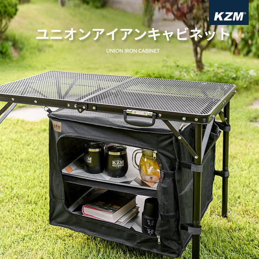 KZM ユニオンアイアンキャビネット キャンプ テーブル オプション イージーキャビネット カズミ アウトドア KZM OUTDOOR UNION IRON CABINET