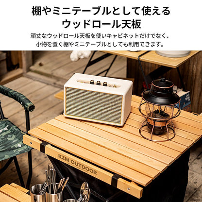 KZM ウッドロールアップ キャビネット 折りたたみ 軽量 コンパクト シェルフ カズミ アウトドア KZM OUTDOOR WINSOME WOOD ROLL UP CABINET