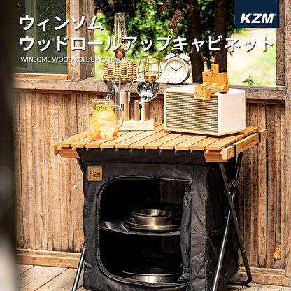 KZM ウッドロールアップ キャビネット 折りたたみ 軽量 コンパクト シェルフ カズミ アウトドア KZM OUTDOOR WINSOME WOOD ROLL UP CABINET