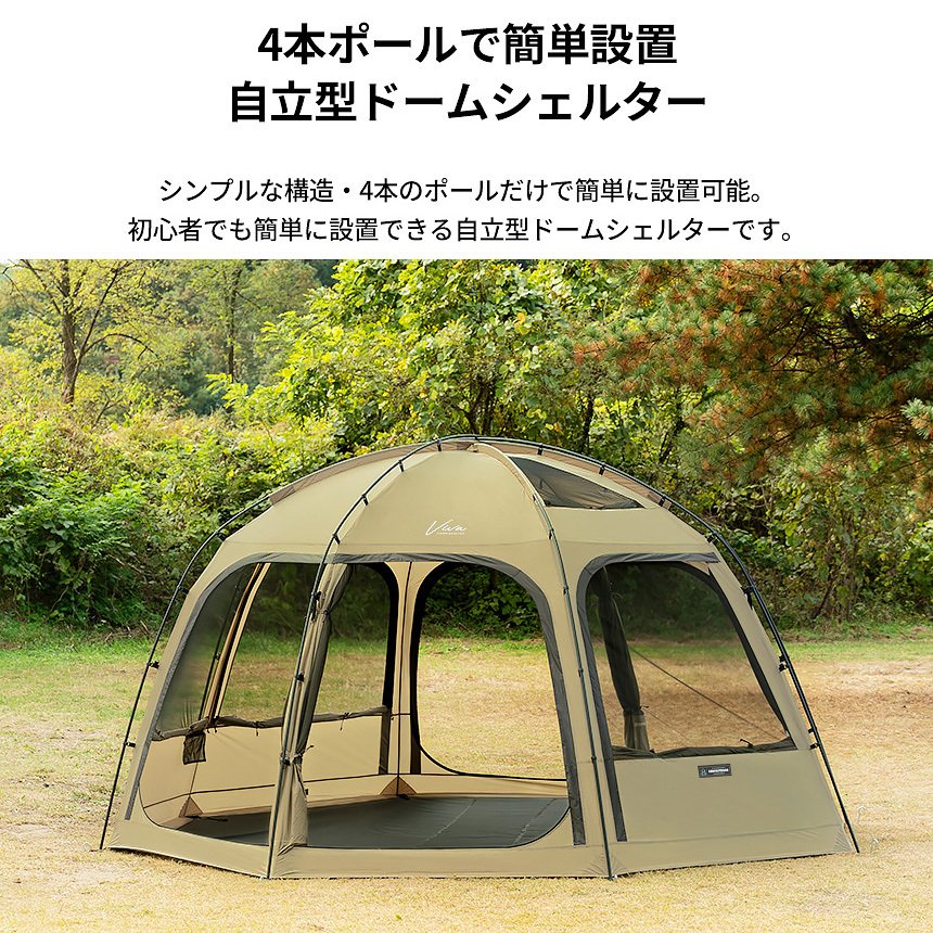 KZM ビバドームシェルター 4～5人用 キャンプ テント ドームテント フルクローズ カズミ アウトドア KZM OUTDOOR VIVA DOME SHELTER