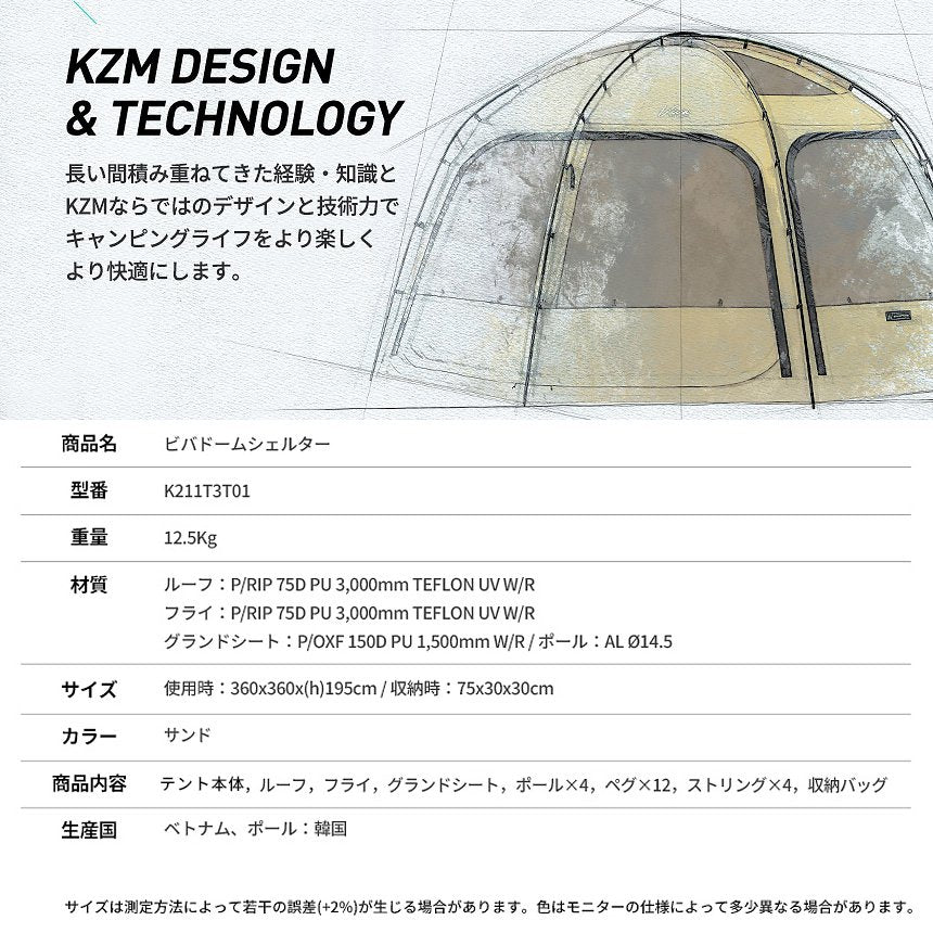 KZM ビバドームシェルター 4～5人用 キャンプ テント ドームテント フルクローズ カズミ アウトドア KZM OUTDOOR VIVA DOME SHELTER