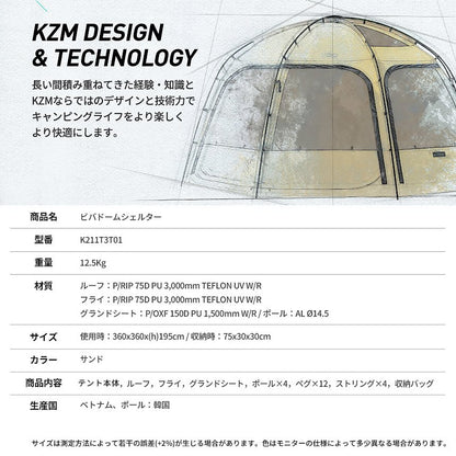 KZM ビバドームシェルター 4～5人用 キャンプ テント ドームテント フルクローズ カズミ アウトドア KZM OUTDOOR VIVA DOME SHELTER