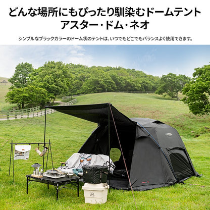 KZM アスタードームネオ 3～4人用 ドームテント フルクローズ カズミ アウトドア KZM OUTDOOR ASTER DOME NEO