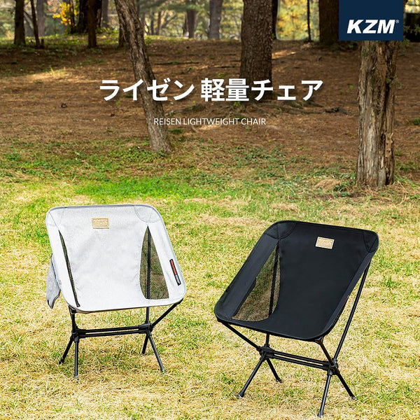 KZM ライゼン 軽量チェア キャンプ 椅子 アウトドアチェア ローチェア イス 小型 カズミ アウトドア KZM OUTDOOR REIZEN LIGHTWEIGHT CHAIR