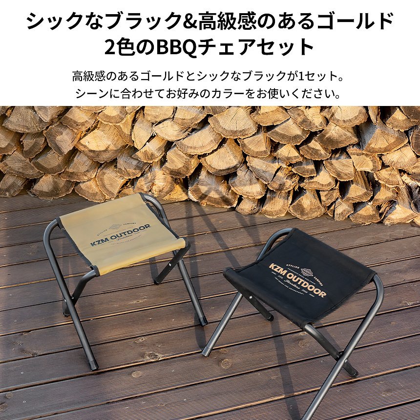 KZM エンケル BBQチェア ブラック＆ゴールド 2色セット アウトドアチェア 折りたたみ 折り畳み 椅子 イス カズミ アウトドア KZM OUTDOOR ENKEL BBQ CHAIR 2P SET