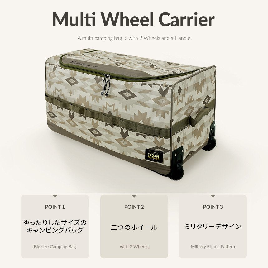 KZM マルチホイールキャリーバッグ ゆったりサイズ 持ち運び 小物入れ 収納 カズミ アウトドア KZM OUTDOOR MULTI WHEEL CARRIER