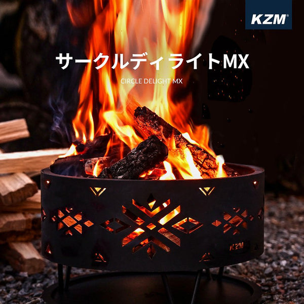 KZM サークルディライトMX ストーブ 焚き火台 焚火台 たき火 バーベキュー コンロ カズミ アウトドア KZM OUTDOOR CIRCLE DELIGHT MX
