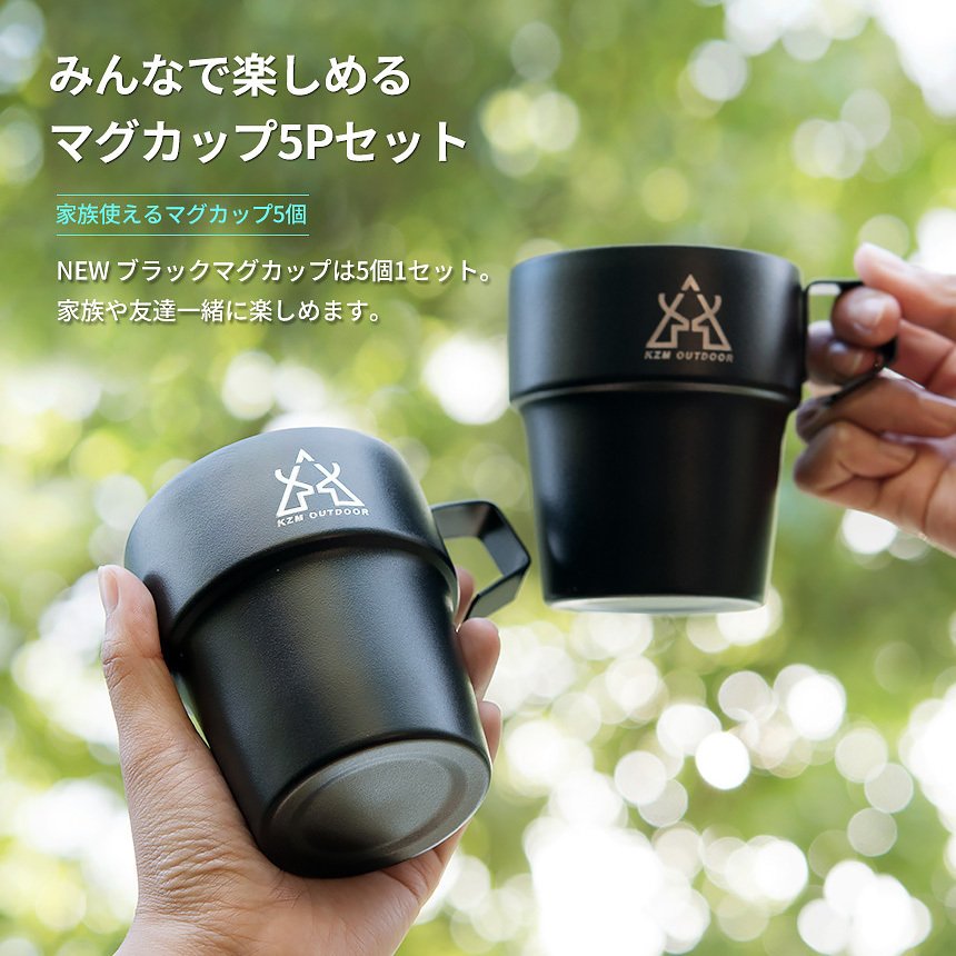 KZM NEWブラックマグ 5個セット マグカップ コップ キャンプカップ 300ml 保温 保冷 真空断熱 カズミ アウトドア KZM OUTDOOR NEW BLACK MUG 5P SET