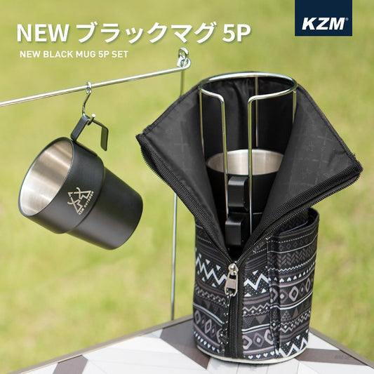 KZM NEWブラックマグ 5個セット マグカップ コップ キャンプカップ 300ml 保温 保冷 真空断熱 カズミ アウトドア KZM OUTDOOR NEW BLACK MUG 5P SET