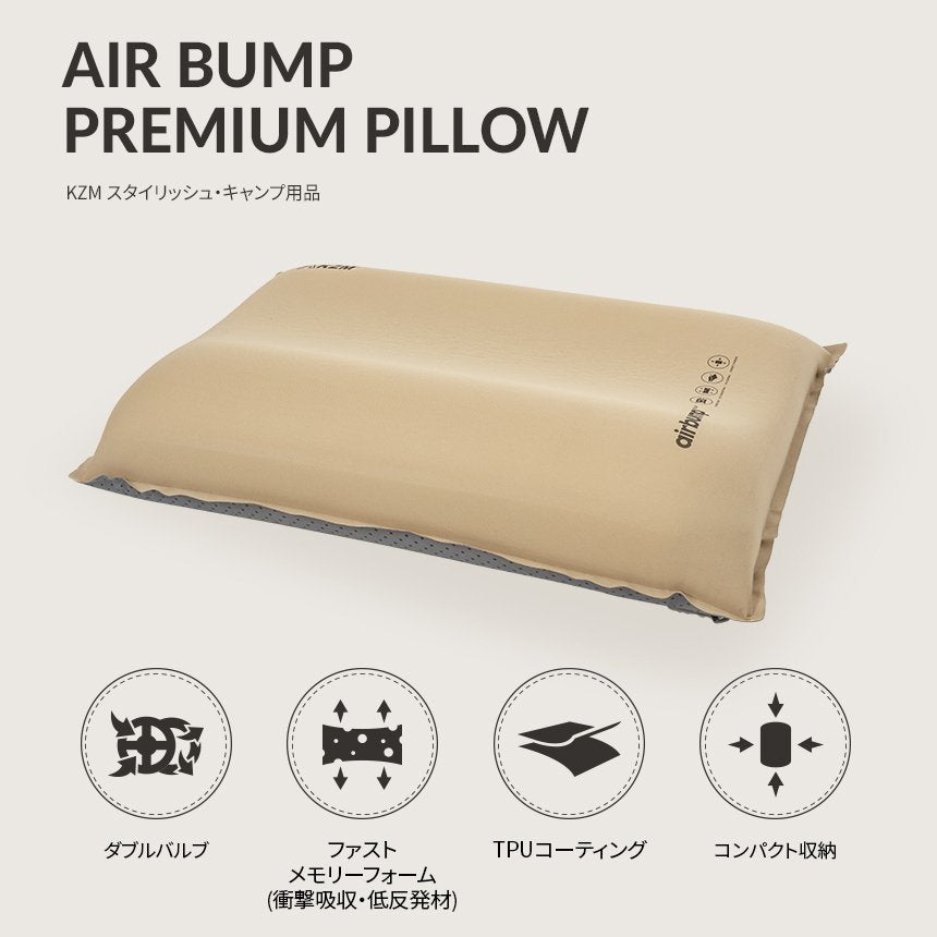 KZM エアバンプ プレミアムピロー 枕 エア枕 空気枕 エアピロー エアーピロー カズミ アウトドア KZM OUTDOOR AIR BUMP PREMIUM PILLOW