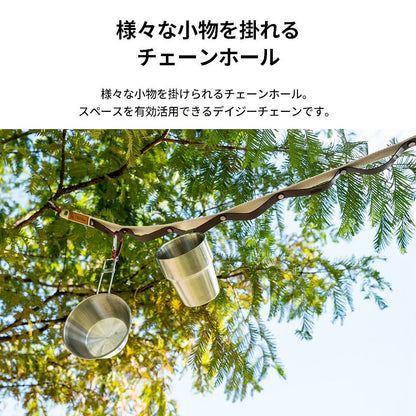 KZM ミルキーウェイ デイジーチェーン ハンギングチェーン 紐 ひも ロープ 吊り下げ カズミ アウトドア KZM OUTDOOR MILKY WAY DAISY CHAIN