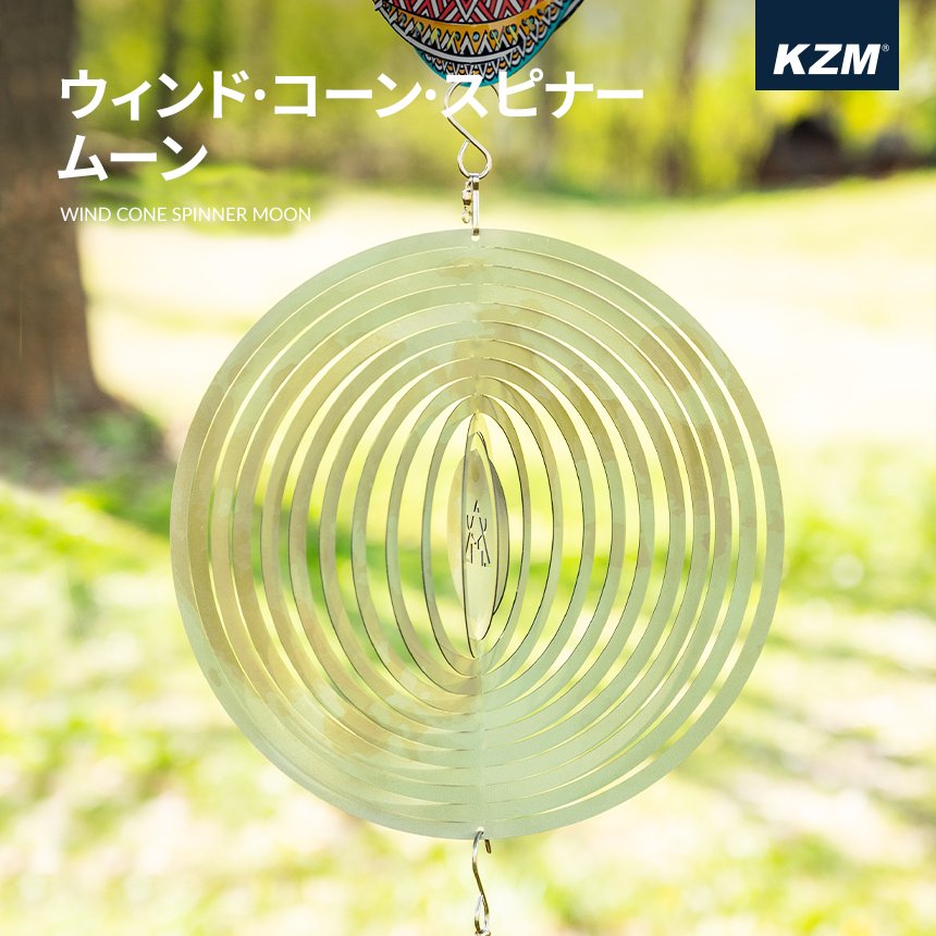 KZM ウィンドコーンスピナー ムーン テント アクセサリー 飾り付け タープ 飾り カズミ アウトドア KZM OUTDOOR WIND CONE SPINNER MOON