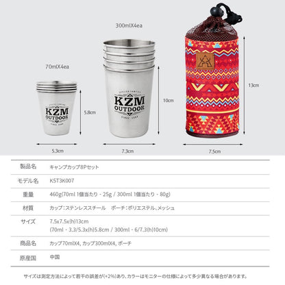 KZM キャンプカップ8Pセット カップ 8Pセット ステンレススチール カップセット カズミ アウトドア KZM OUTDOOR CAMPING CUP 8P SET