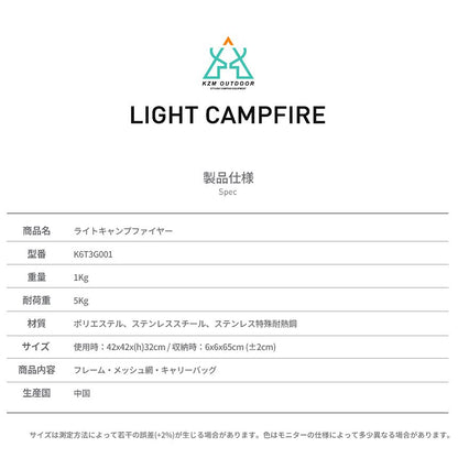 KZM ライト キャンプファイヤー 焚き火 焚火台 焚き火台 ファイアスタンド カズミ アウトドア KZM OUTDOOR LIGHT CAMPFIRE